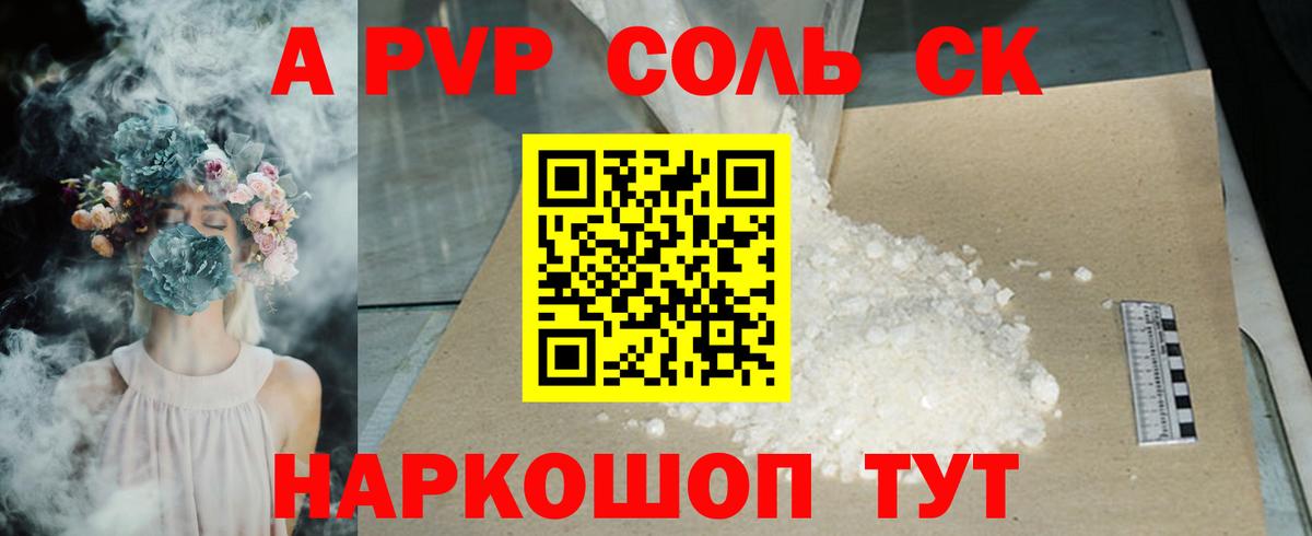 Alpha-PVP СК КРИС Дедовск