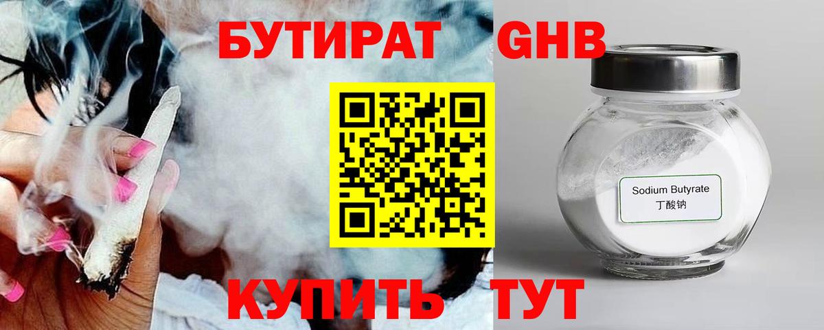 Бутират вода Дедовск