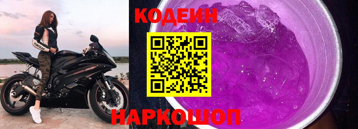 Кодеин напиток Lean (лин) Дедовск