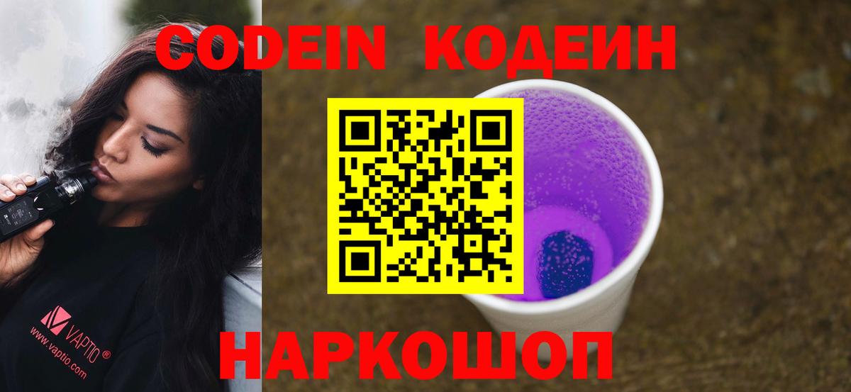 Кодеиновый сироп Lean напиток Lean (лин)  Вход с VPN  Codein напиток Lean (лин)  Дедовск 