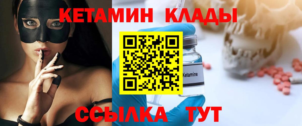 КЕТАМИН VHQ  Вход с VPN  Дедовск 