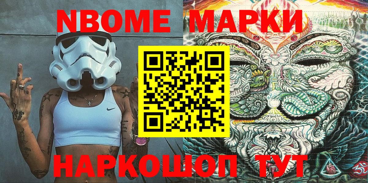 Марки 25I-NBOMe  Марки NBOMe 1,8мг  Вход с VPN  где купить наркоту  Марки NBOMe 1,8мг  Дедовск 